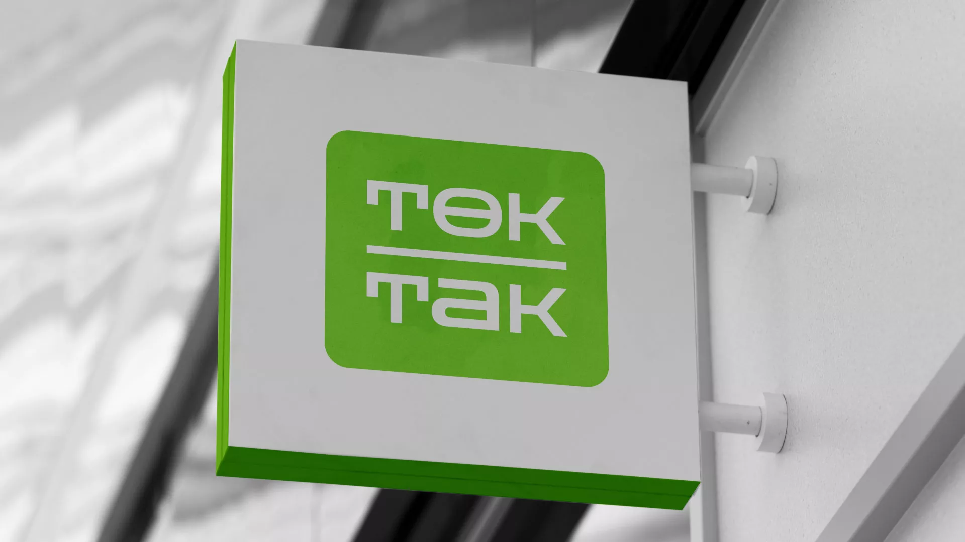 Создание логотипа компании «Ток-Так» в Исилькуле